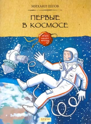 First in space