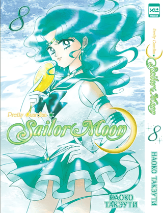 Sailor Moon. Volume 8