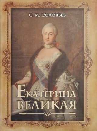 Catherine the Great