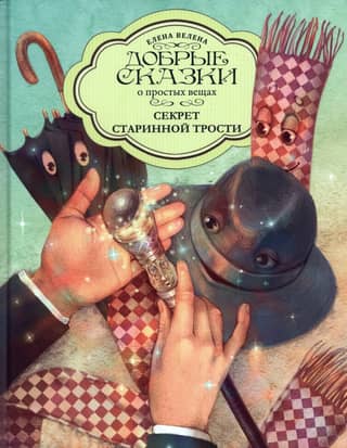 The Secret of the Antique Cane