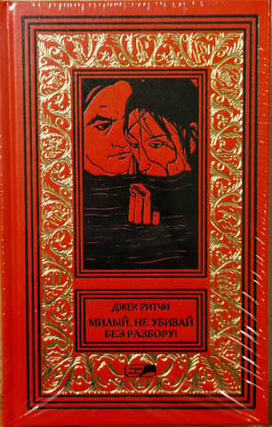 Darling, don't kill indiscriminately! Stories