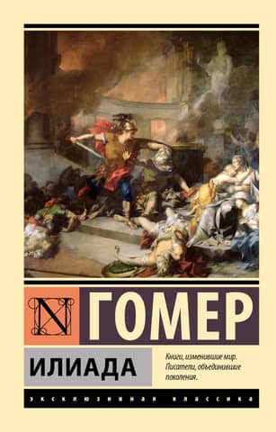 Iliad