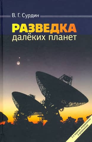 Exploration of distant planets
