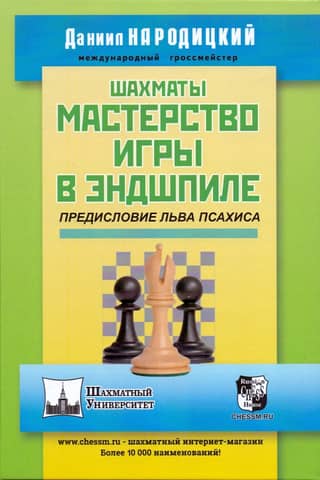 Chess: Endgame Mastery