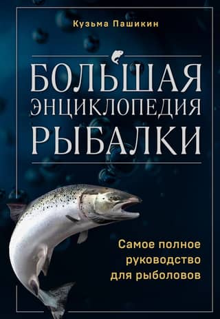 The Ultimate Fishing Encyclopedia: The Ultimate Guide for Anglers