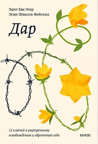 The Gift: 12 Keys to Inner Liberation and Self-Discovery