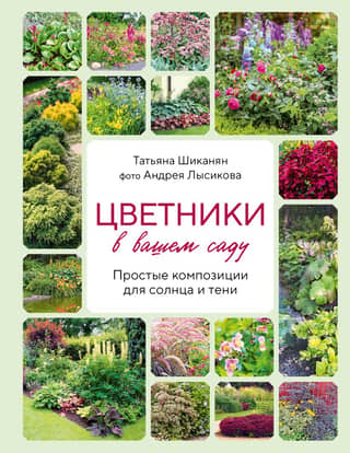 Flowerbeds in your garden. Simple arrangements for sun and shade.