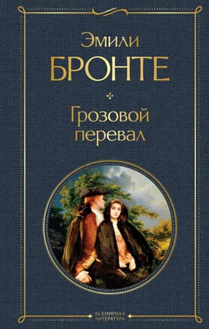Wuthering Heights