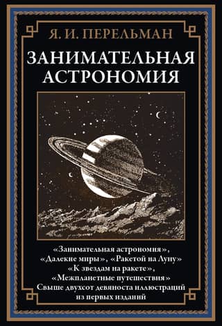 Entertaining astronomy