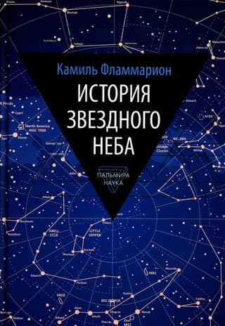 History of the starry sky