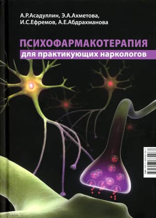 Psychopharmacotherapy for practicing narcologists: a guide for physicians