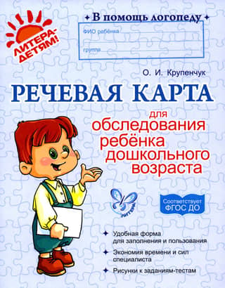 Speech chart for examination of a preschool-aged child