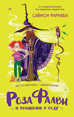 Rose Falvey and the Wizard in the Garden