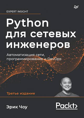 Python for Network Engineers: Network Automation, Programming, and DevOps