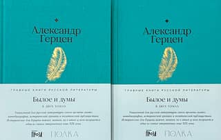 Past and Thoughts. In 2 volumes