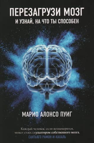 Reboot your brain and find out what you are capable of