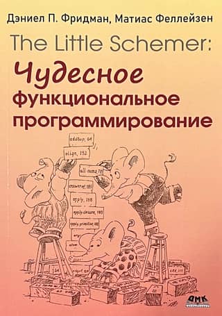 The Little Schemer: Marvelous Functional Programming