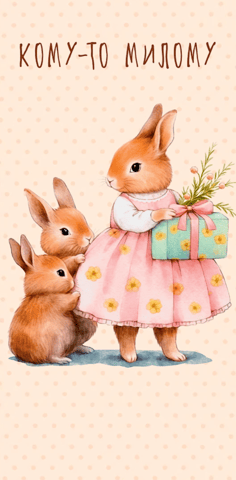 Money envelope. For someone dear. Mother rabbit with her babies.