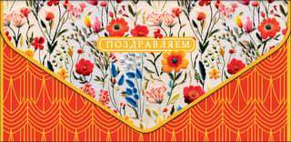 Money envelope. Congratulations. Wildflowers.