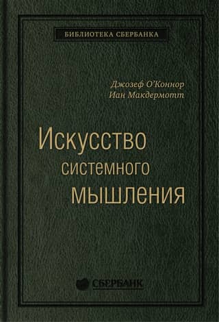 The Art of Systems Thinking: Essential Knowledge About Systems and Creative Problem Solving. Volume 48