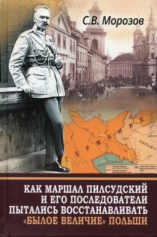 How Marshal Pilsudski and his followers tried to restore Poland's "former greatness"