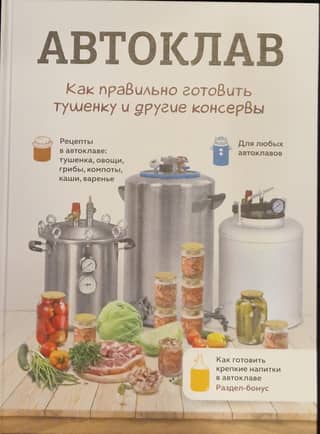 Autoclave: How to Properly Cook Stew and Other Canned Foods
