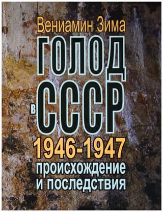 The Famine in the USSR of 1946-1947: Origins and Consequences