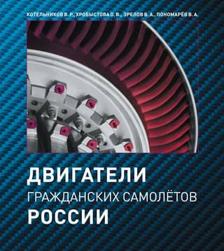 Engines of Russian civil aircraft