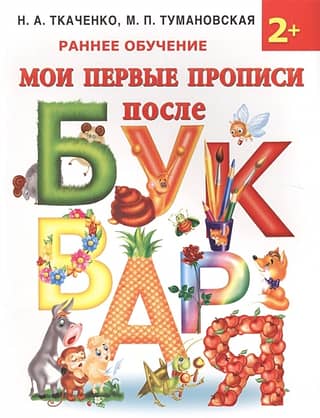 My first copybooks after the ABC book