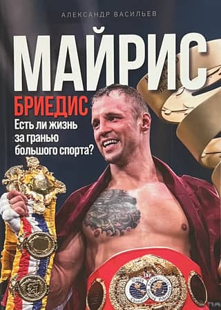 Mairis Briedis: Is there life beyond elite sport?