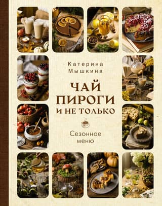 Tea, pies, and more. Seasonal menu.