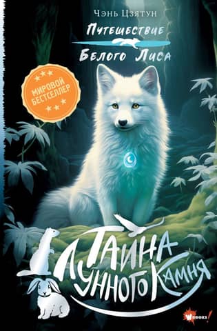 The Mystery of the Moonstone
