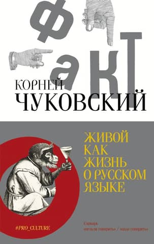 Alive as Life. About the Russian Language