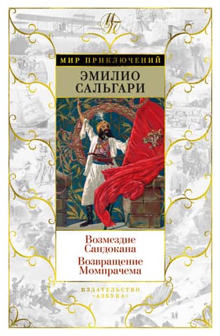 Sandokan's Revenge: The Return of Momprachem