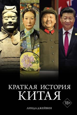 A Brief History of China