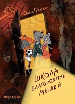 School of Noble Mice
