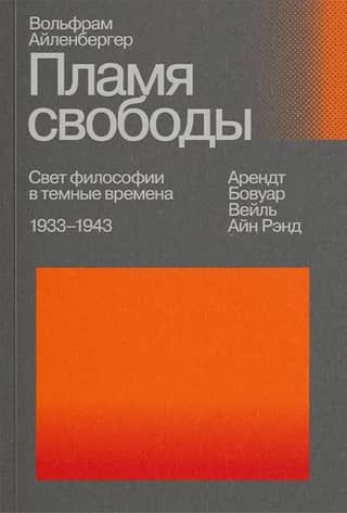 The Flame of Freedom: The Light of Philosophy in Dark Times. 1933–1943