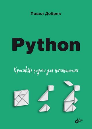Python: Beautiful Problems for Beginners