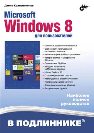 Microsoft Windows 8 for users