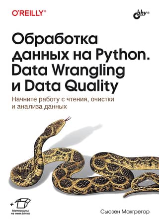 Data Processing with Python: Data Wrangling and Data Quality