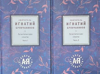 Ascetic Experiences. In 2 volumes