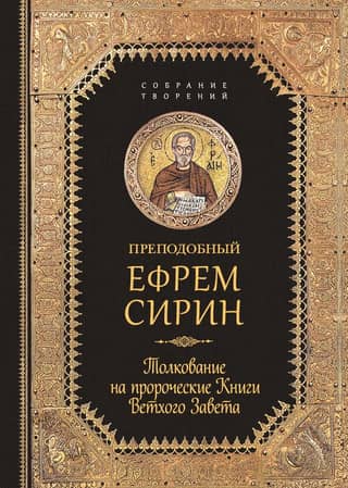 Interpretation of the prophetic books of the Old Testament