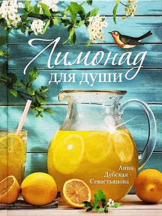 Lemonade for the soul