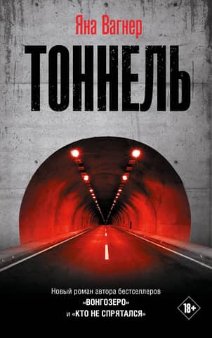 Tunnel