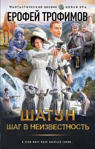 Shatun. Step into the unknown