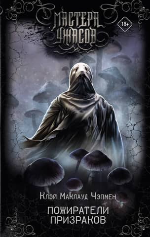 Ghost Eaters
