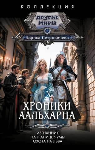 The Chronicles of Aalharn