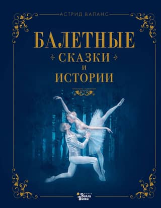 Ballet Tales and Stories
