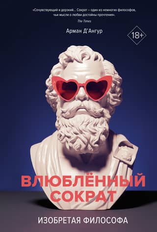 Inventing the Philosopher: Socrates in Love