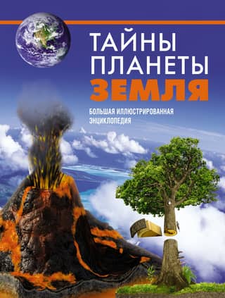 Secrets of Planet Earth: A Complete Illustrated Encyclopedia